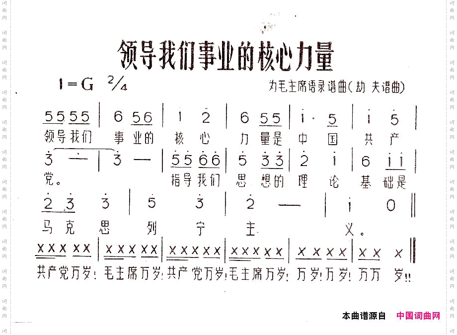 领导我们事业的核心力量彩版