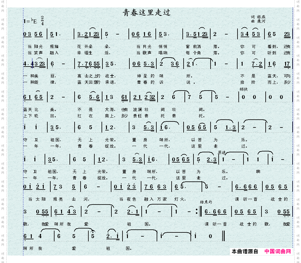 青春这里走过