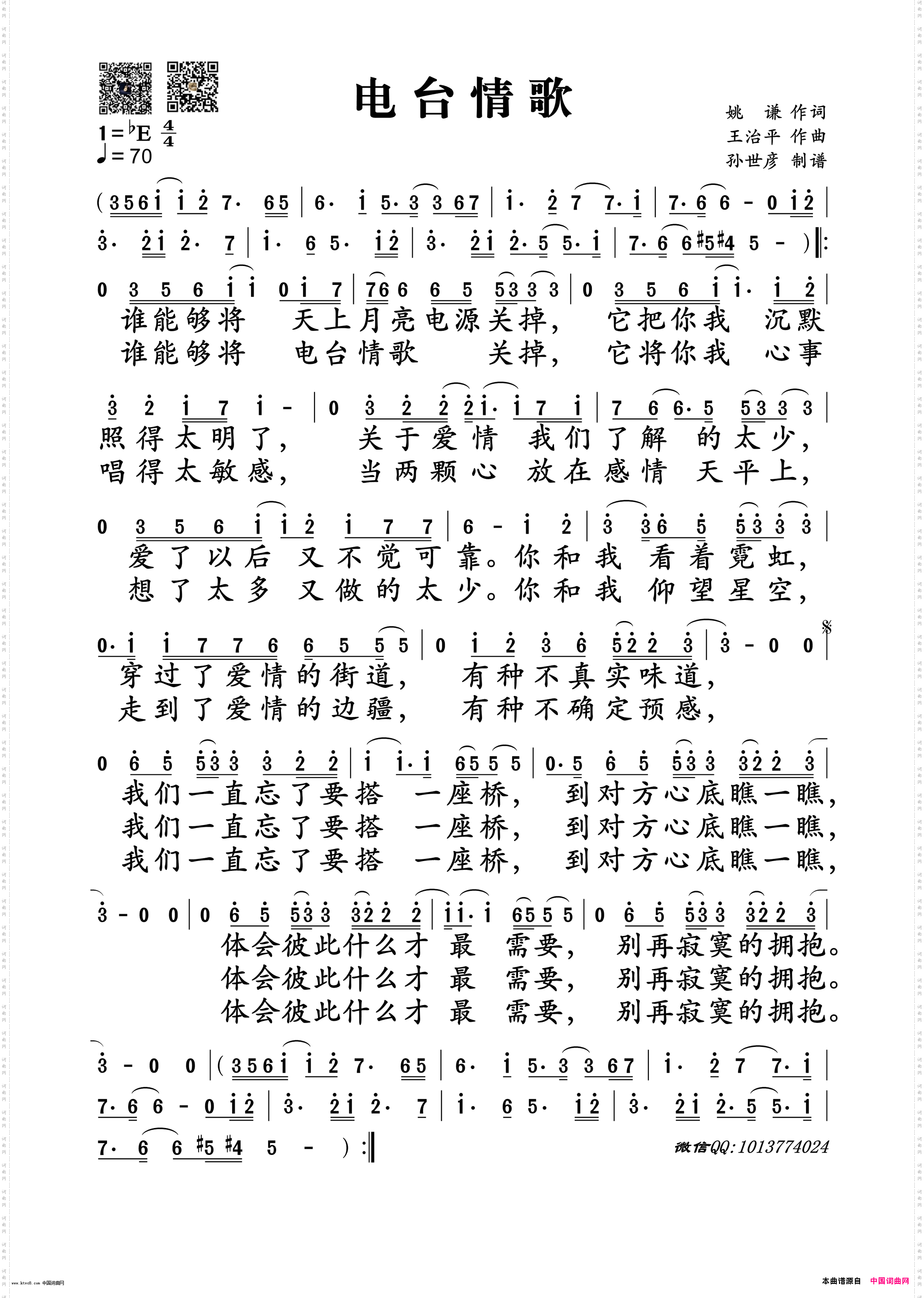 电台情歌
