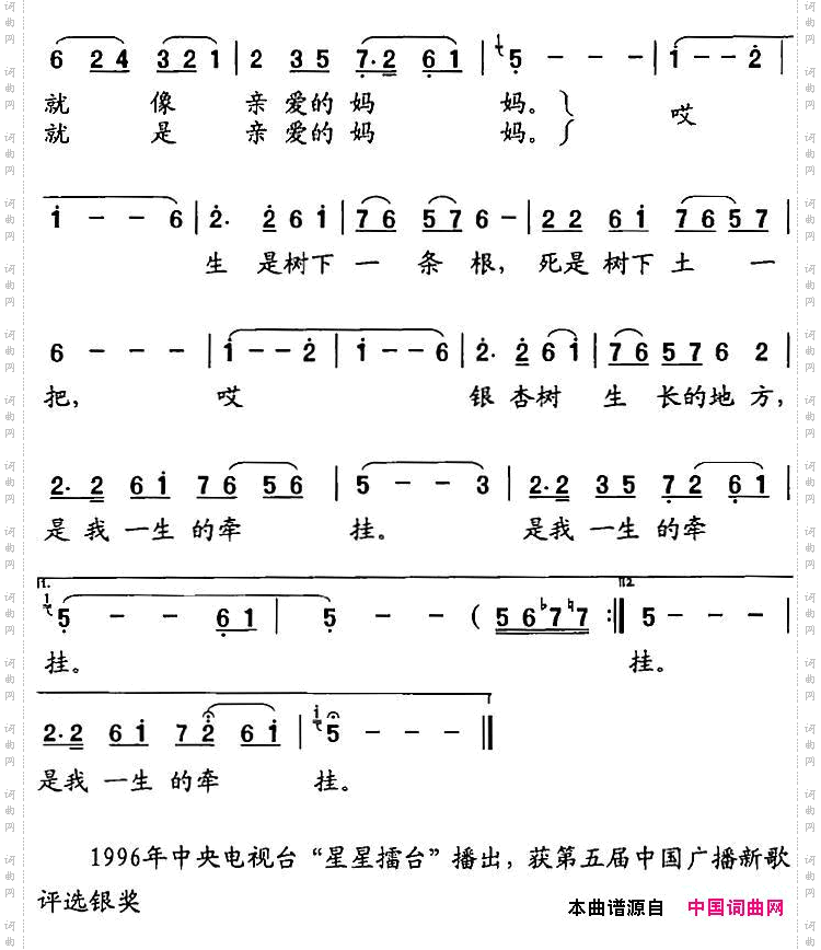 银杏树生长的地方_石金城歌曲集