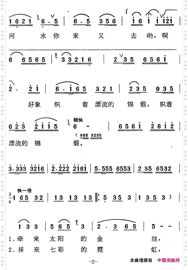 弯弯的小河过村边_湾湾的小河歌曲集