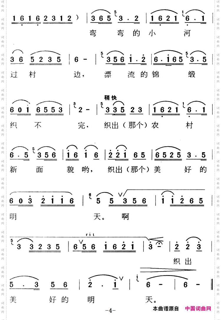 弯弯的小河过村边_湾湾的小河歌曲集