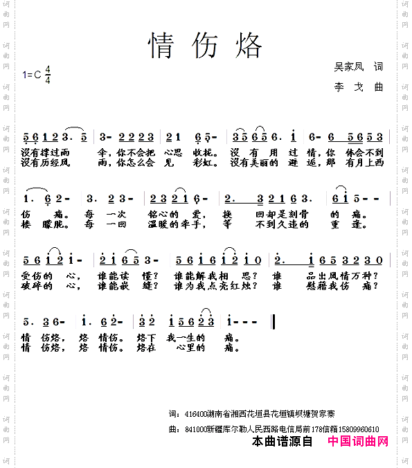 情伤烙