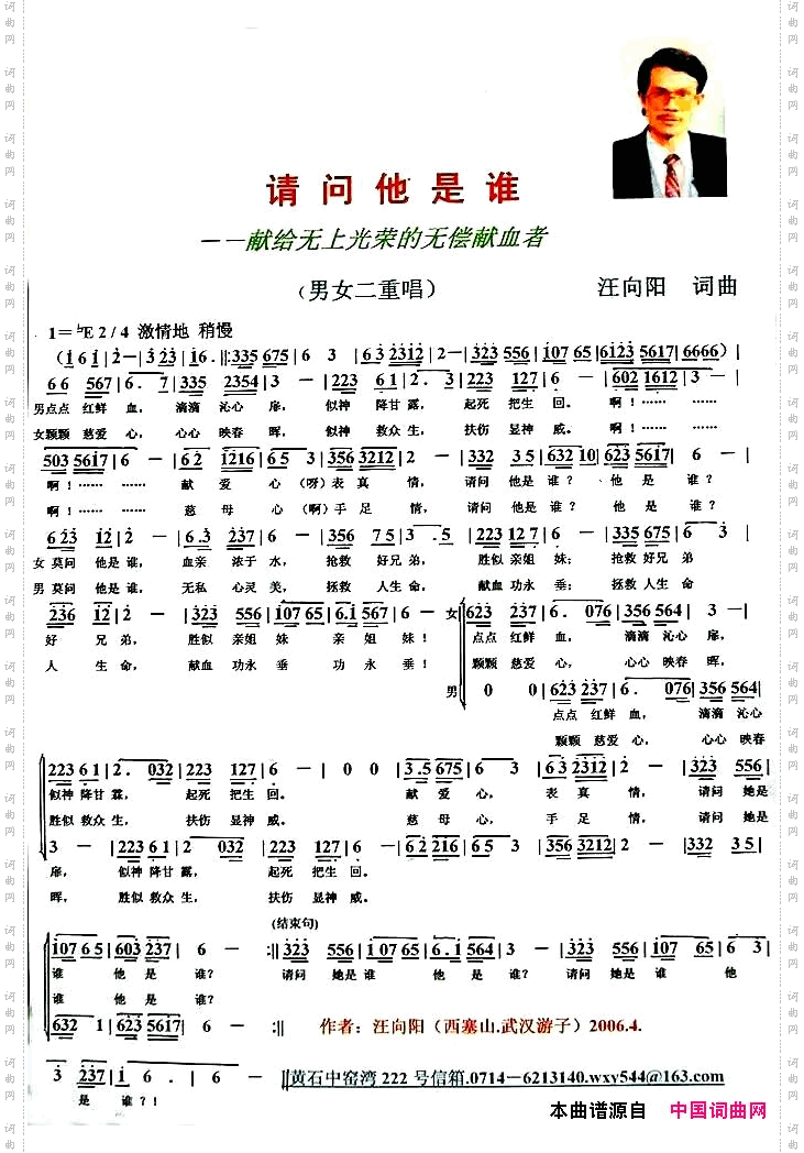 请问他是谁_献给无上光荣的无偿献血者
