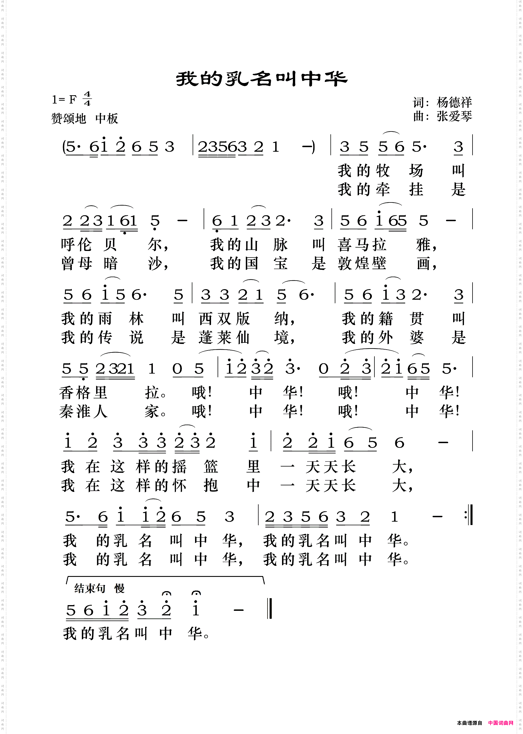 我的乳名叫中华