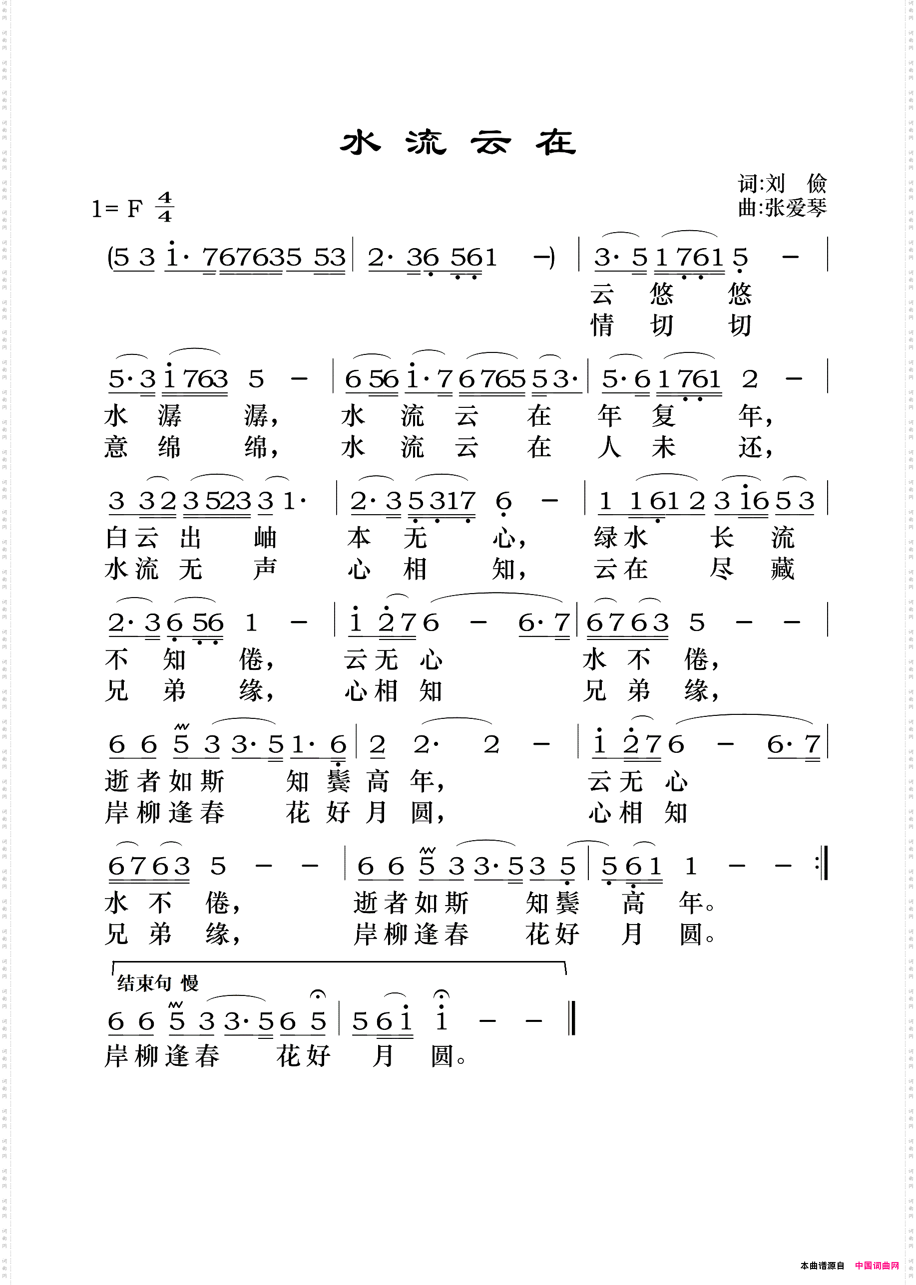 水流云在