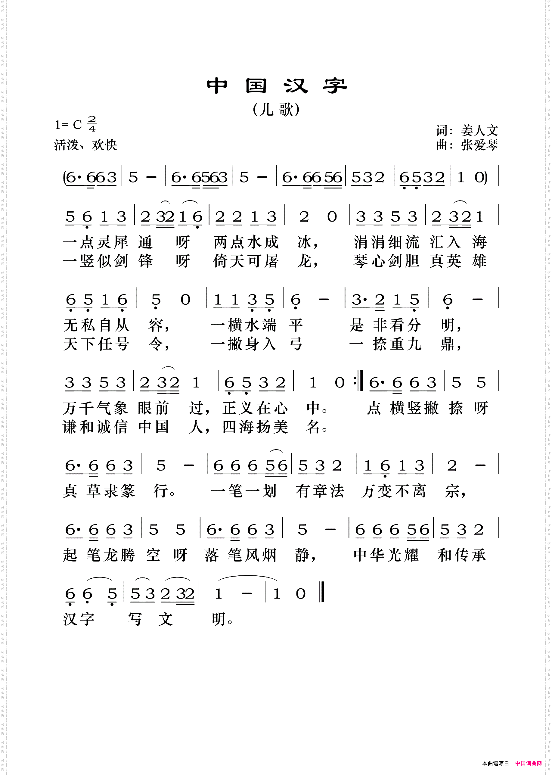 中国汉字