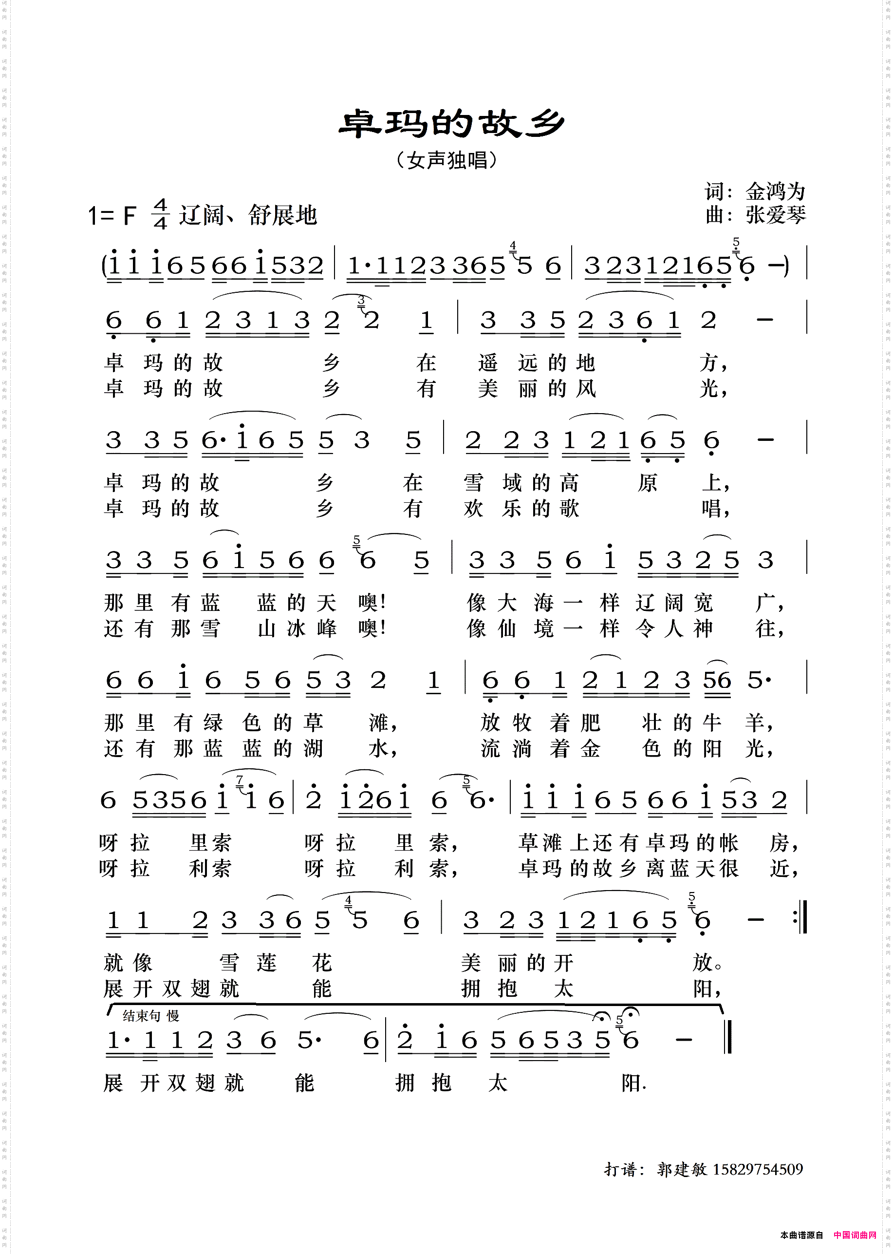 卓玛的故乡