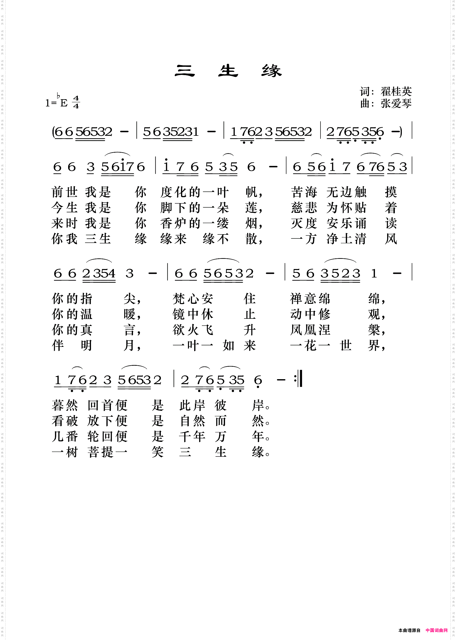 三生缘