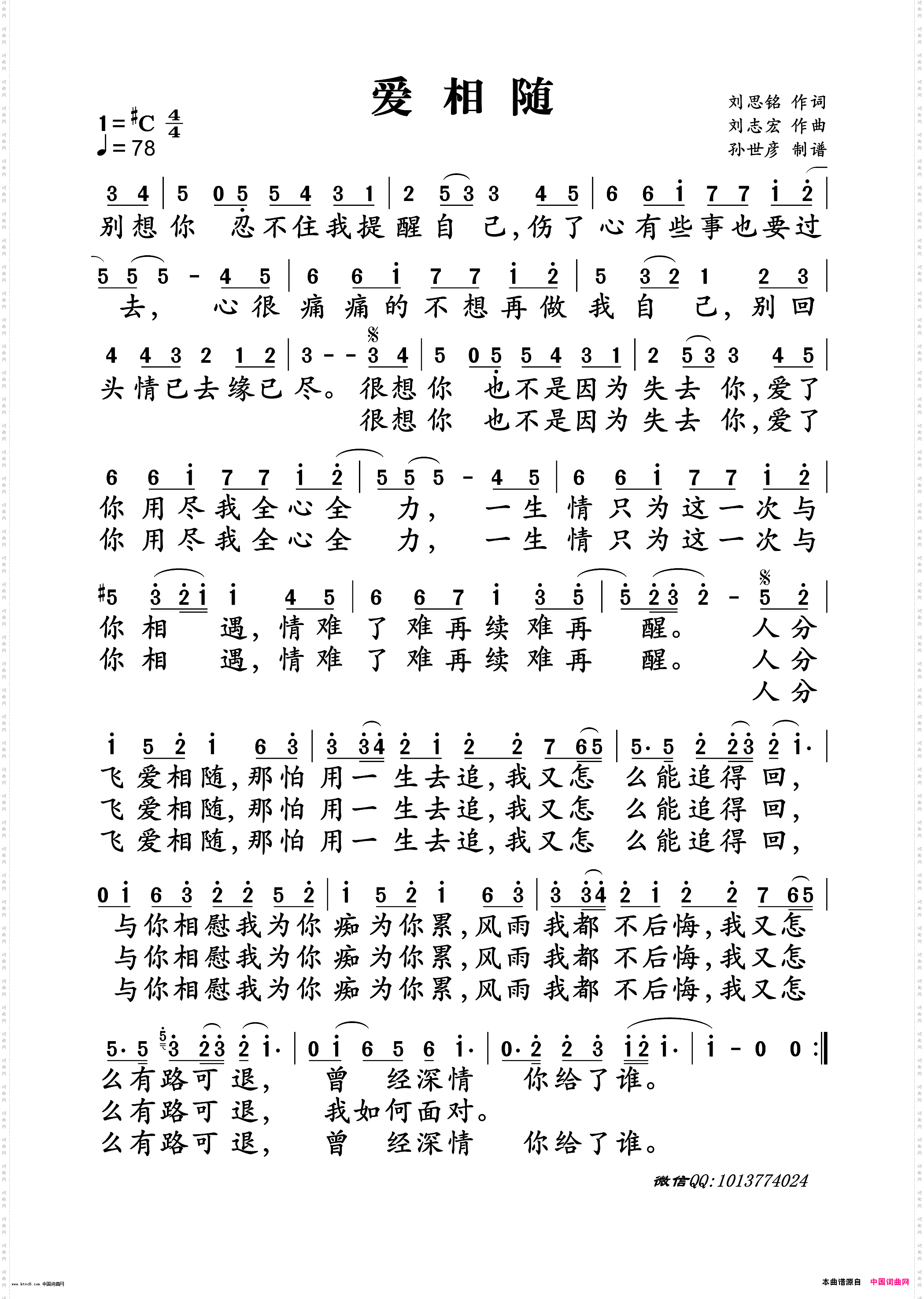 爱相随