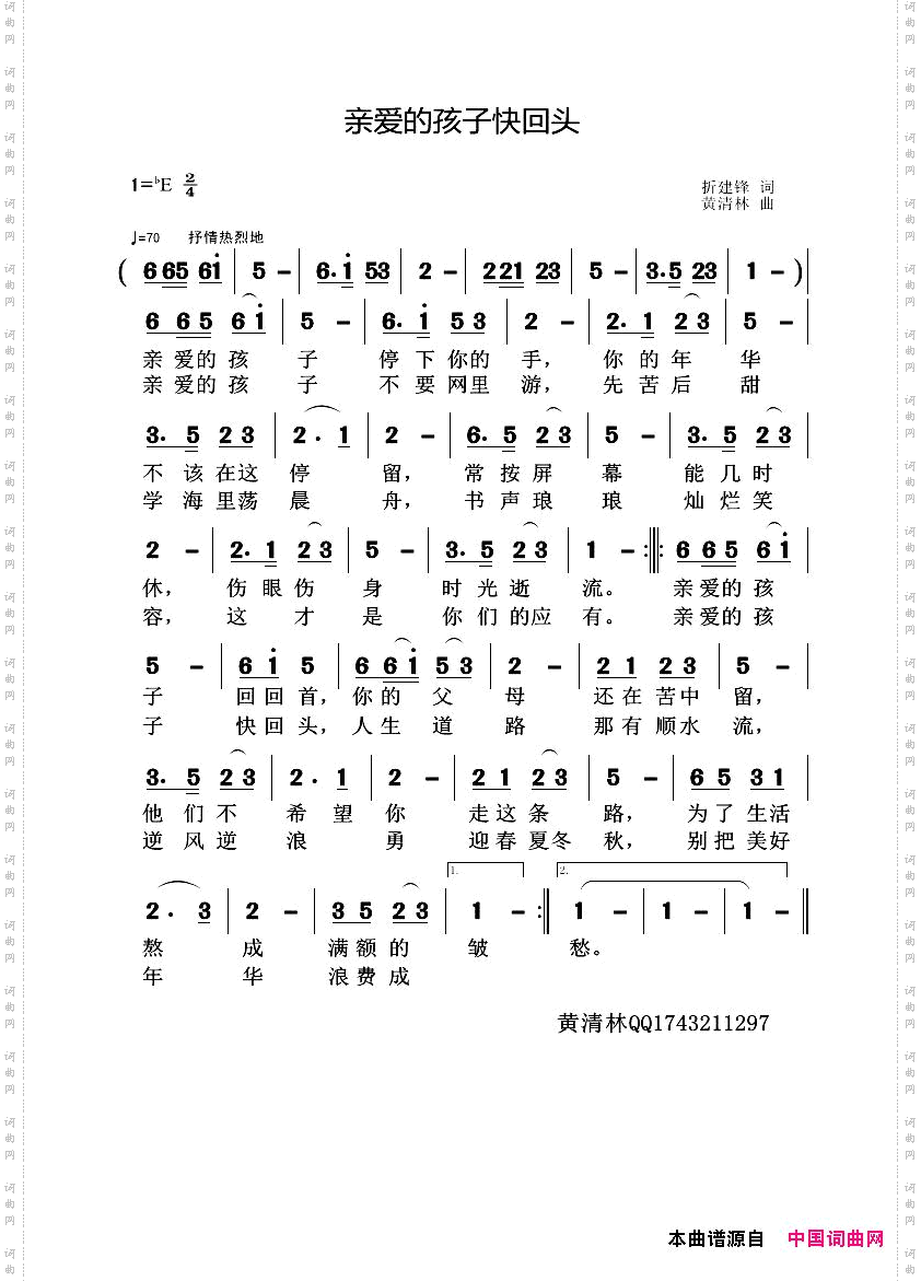 8亲爱的孩子快回头