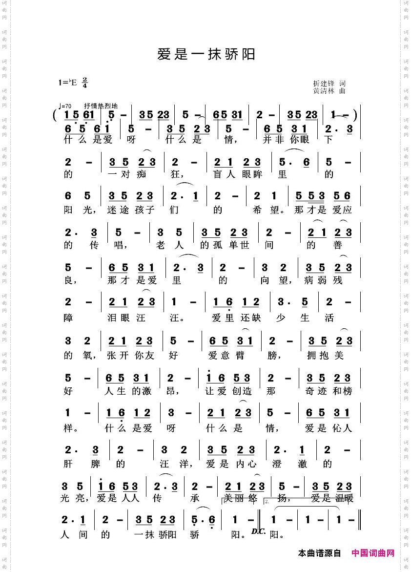9爱是一抹骄阳