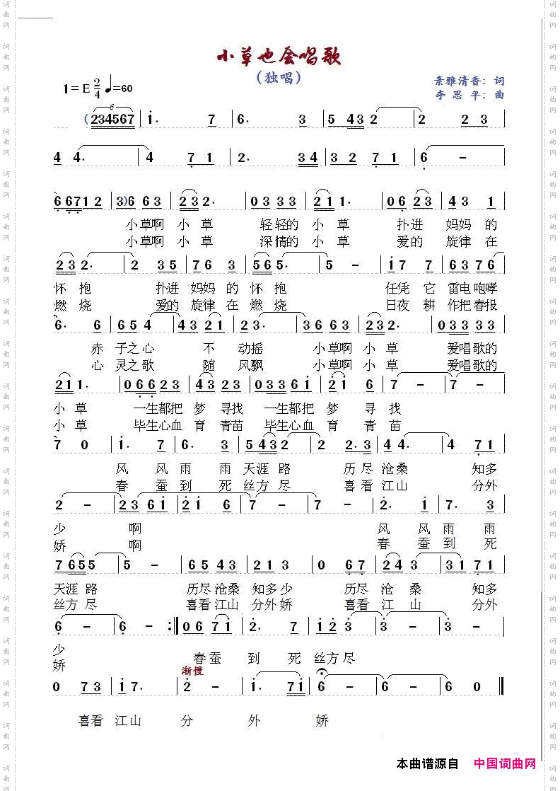 小草也会唱歌