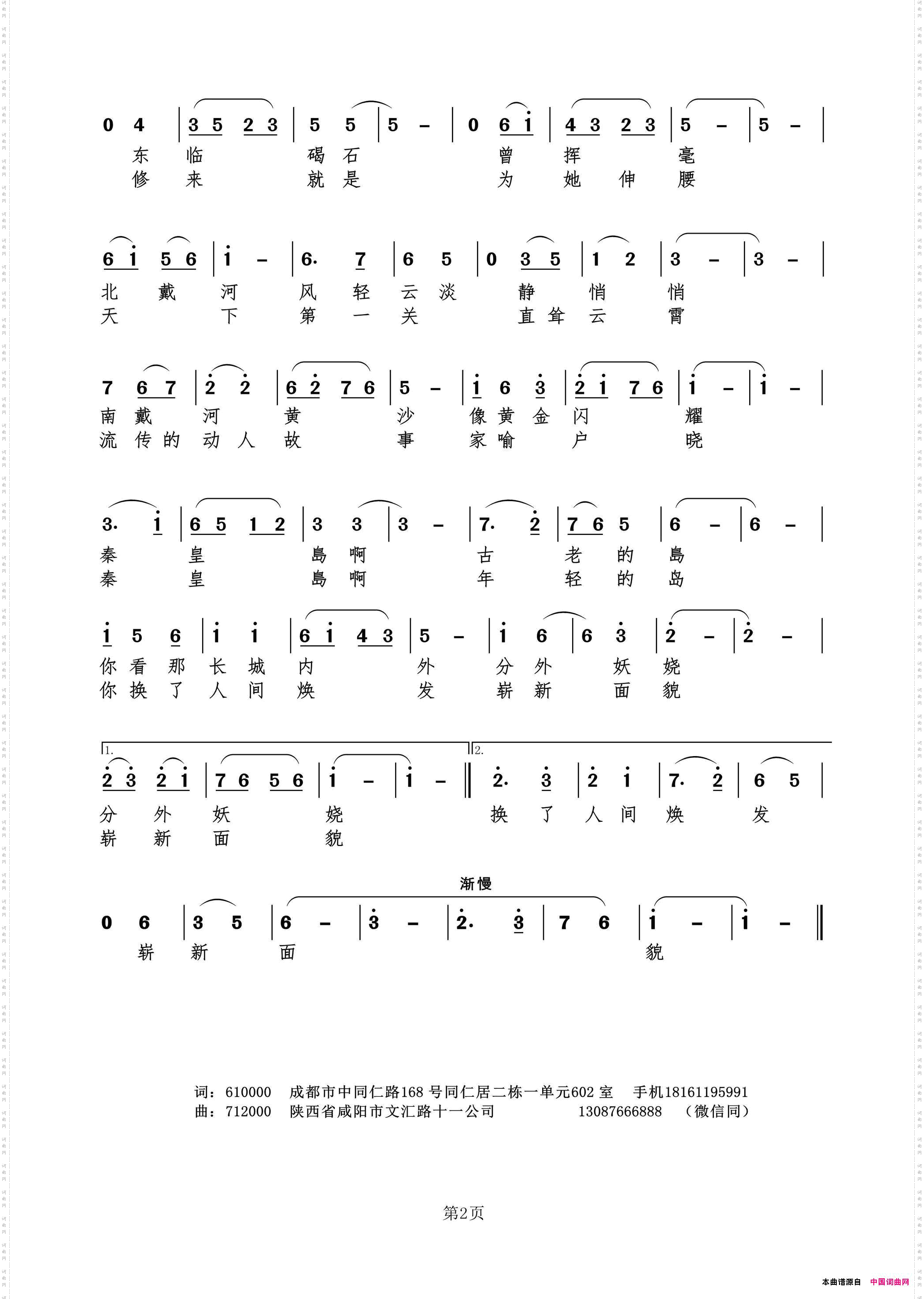 秦皇岛抒情