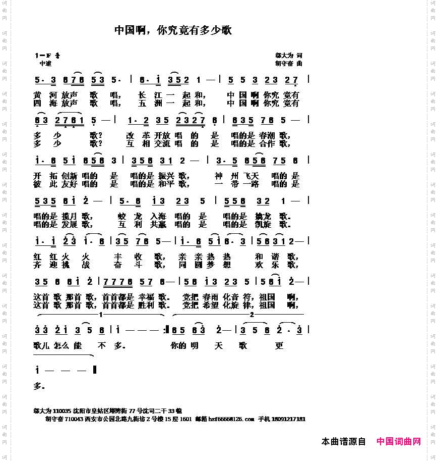 中国啊，你究竟有多少歌