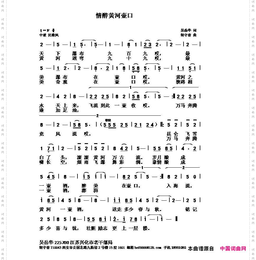 情醉黄河壶口