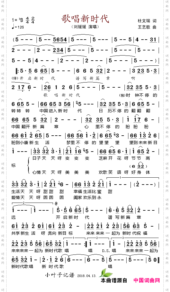 歌唱新时代