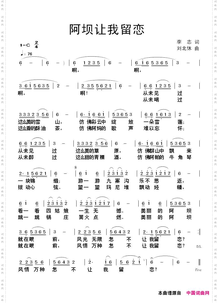 阿坝让我留恋