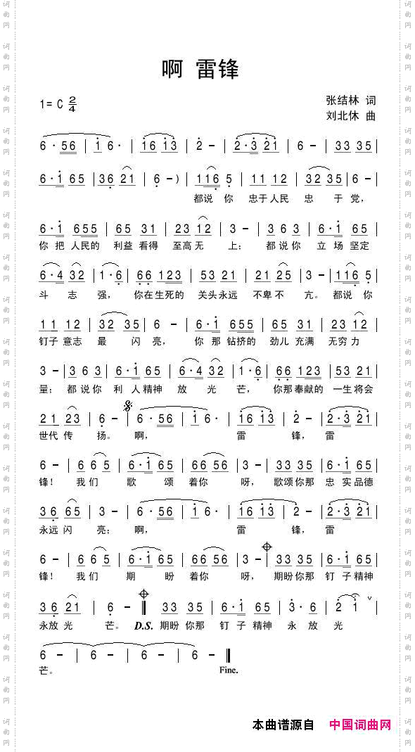 啊雷锋