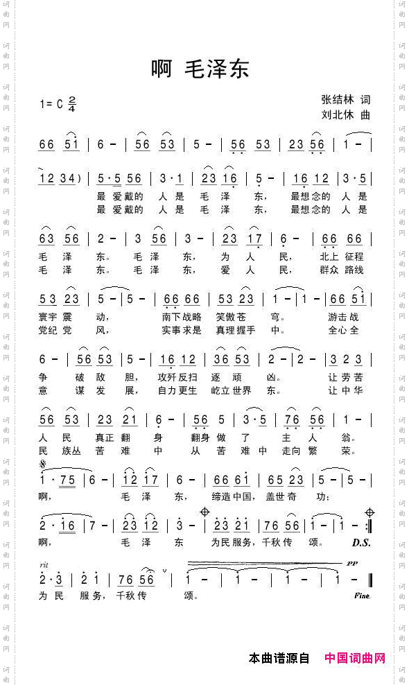 啊 毛泽东
