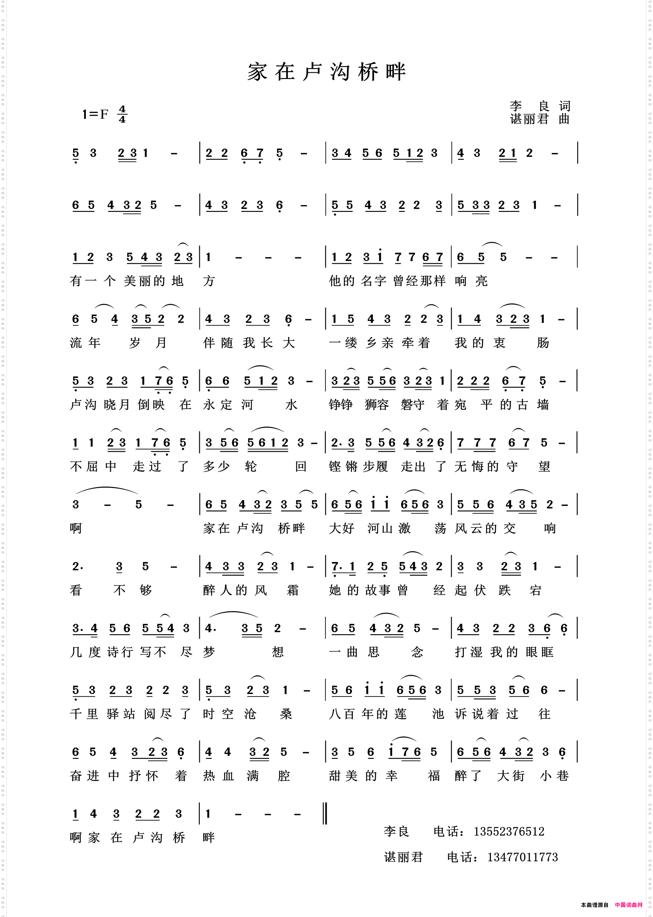 家在卢沟桥畔