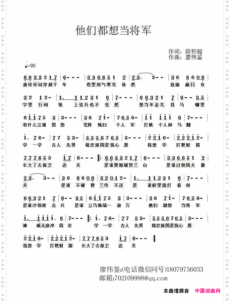 他们都想当将军