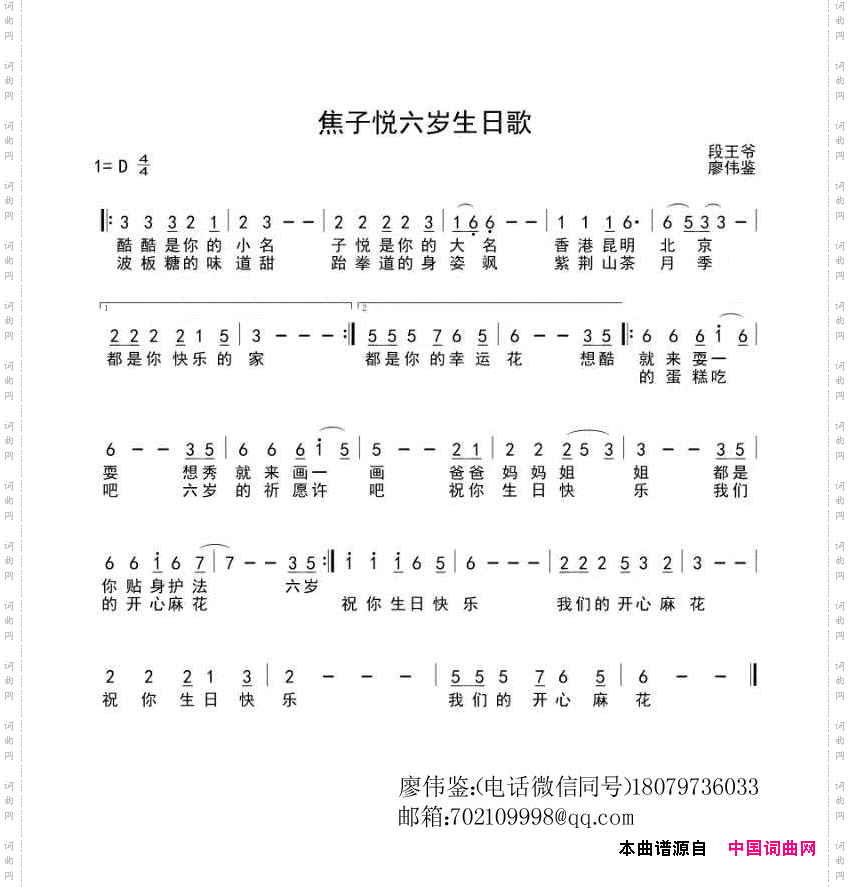 焦子悦六岁生日歌