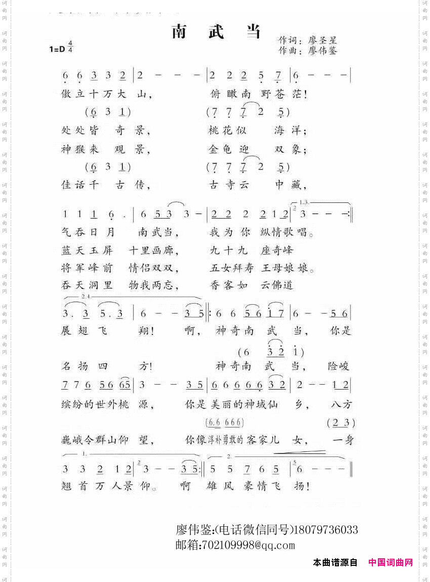 南武当