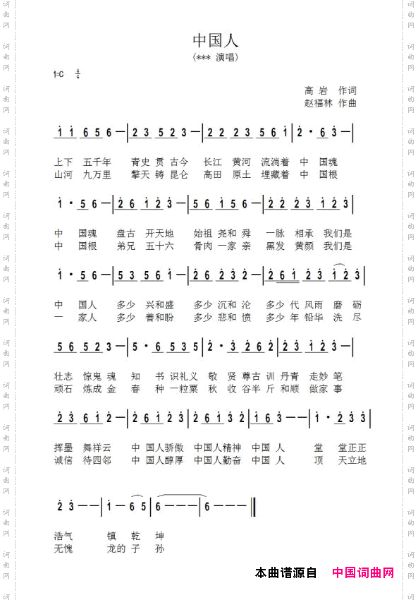 中国人