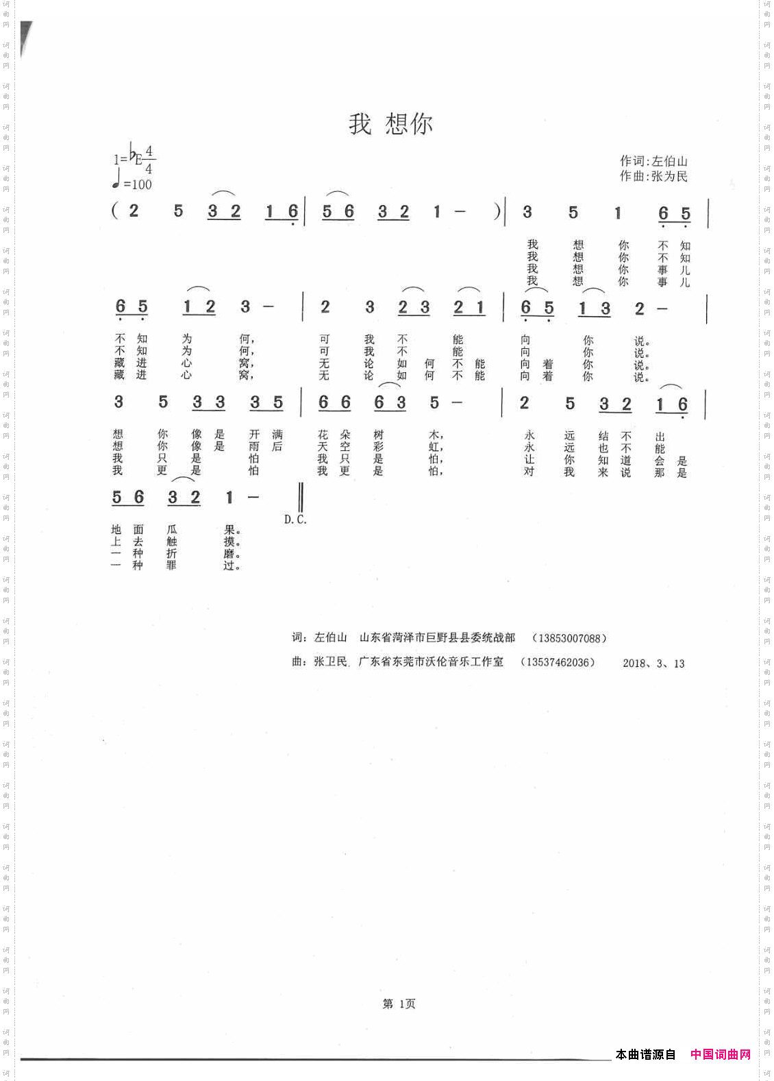 我想你