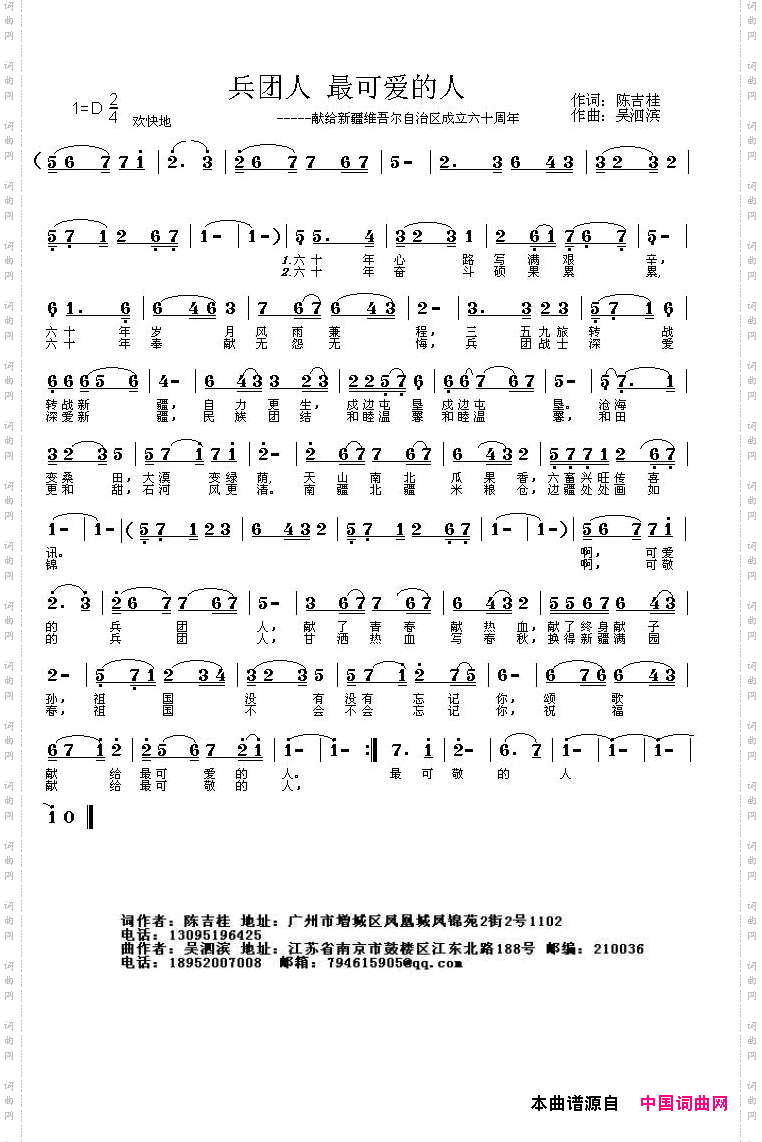 兵团人最可爱的人_献给新疆维吾尔自治区成立六十周年