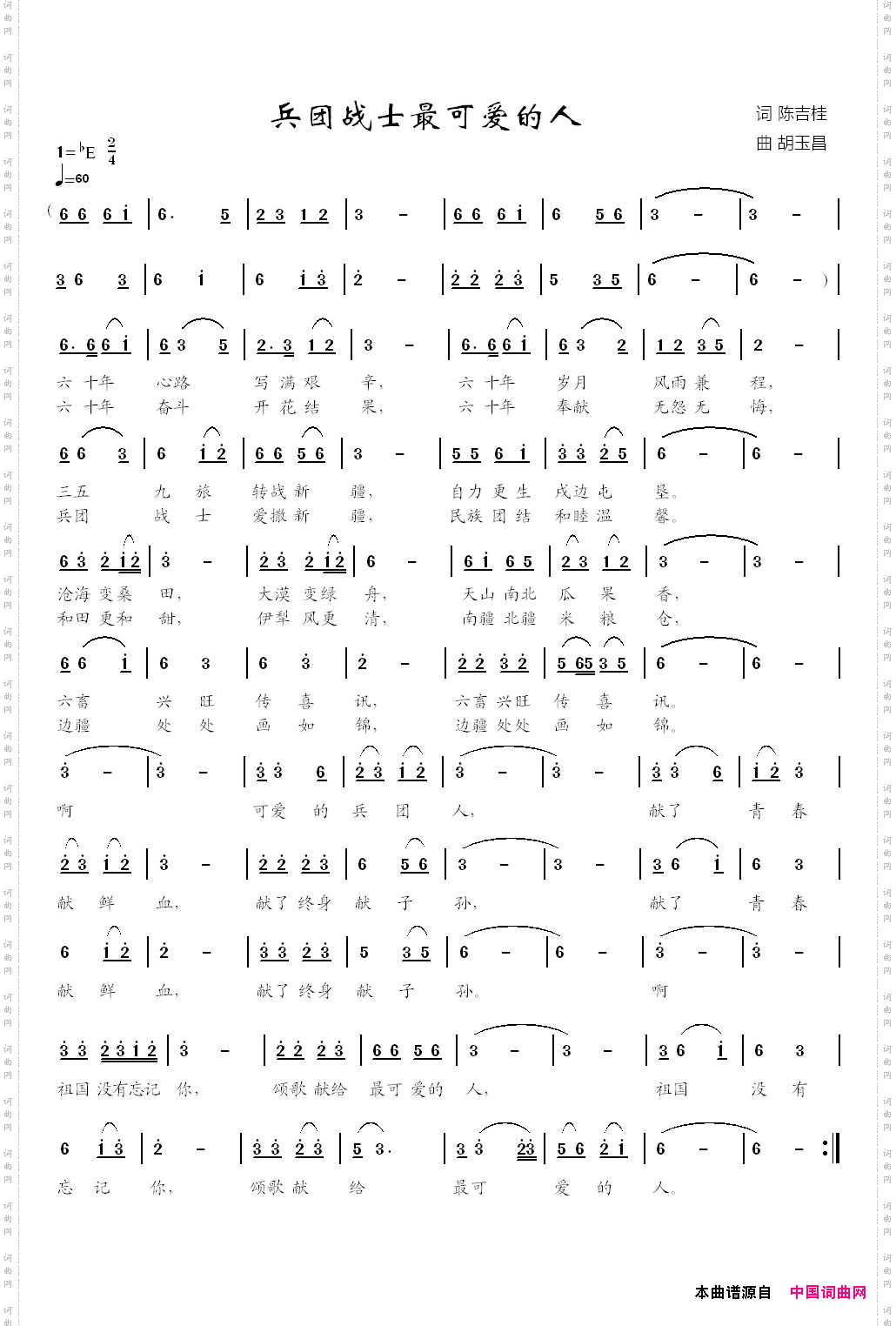 兵团战士最可爱的人