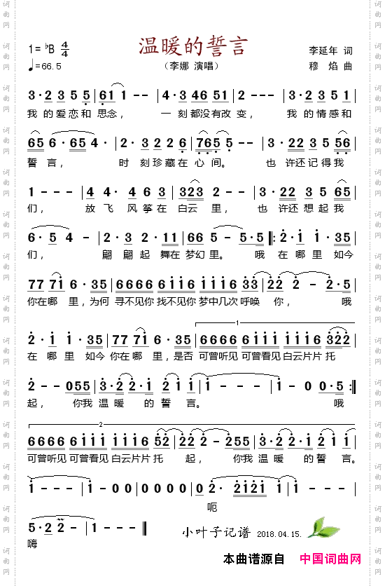温暖的誓言