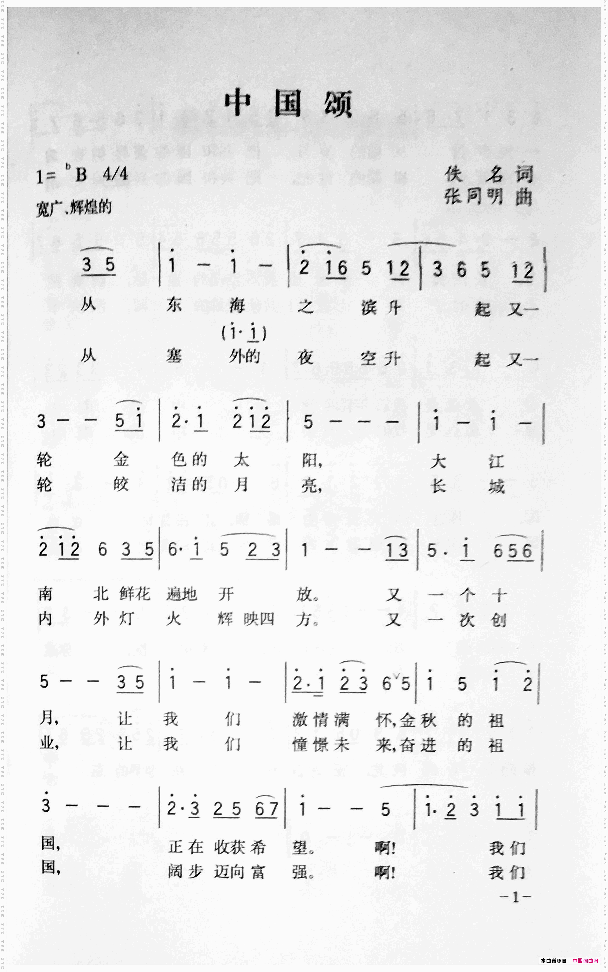 中国颂