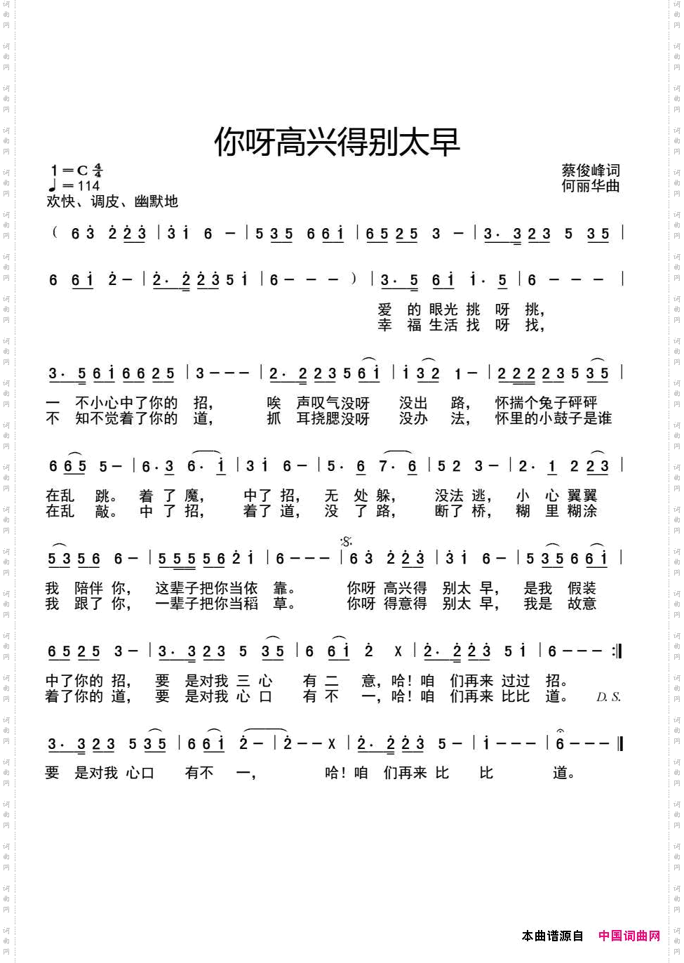 你呀高兴地别太早
