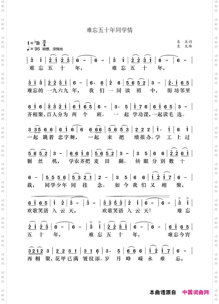 难忘五十年同学情