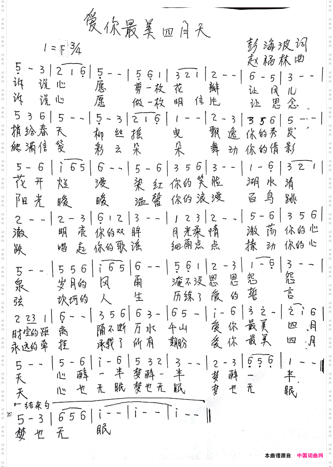 爱你最美四月天