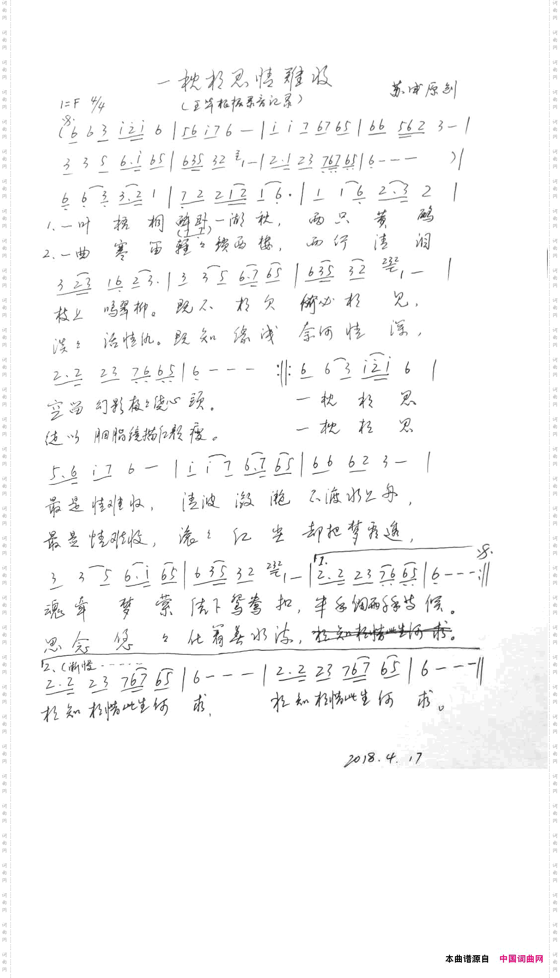 一枕相思情难收