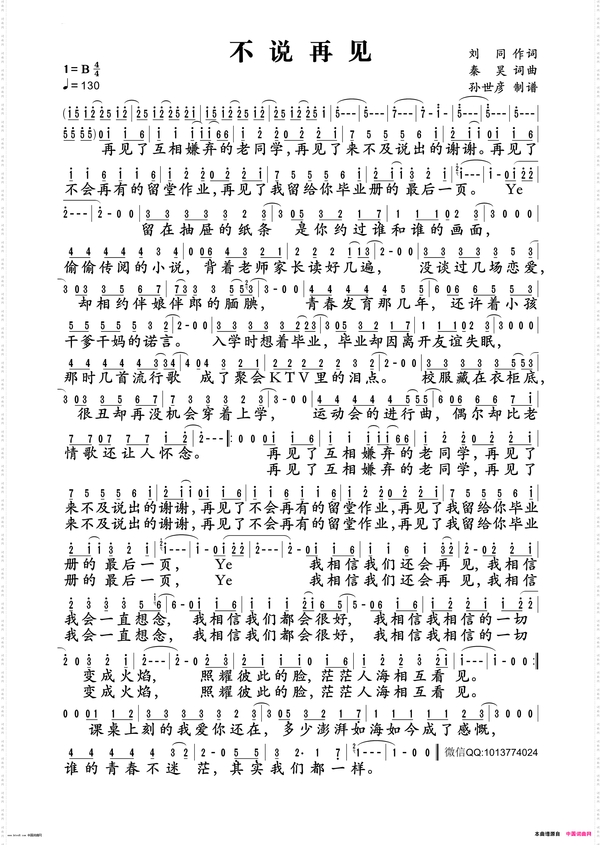 不说再见