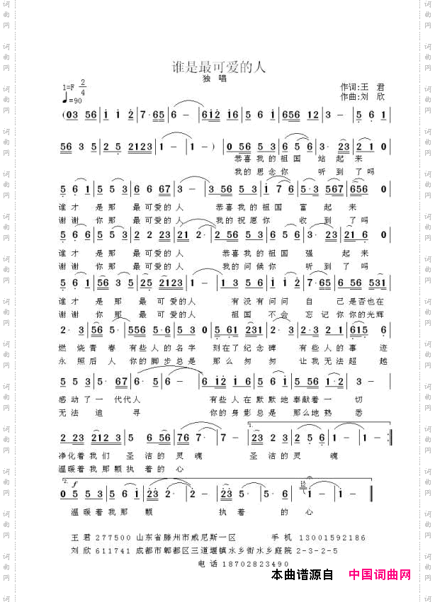 谁是最可爱的人