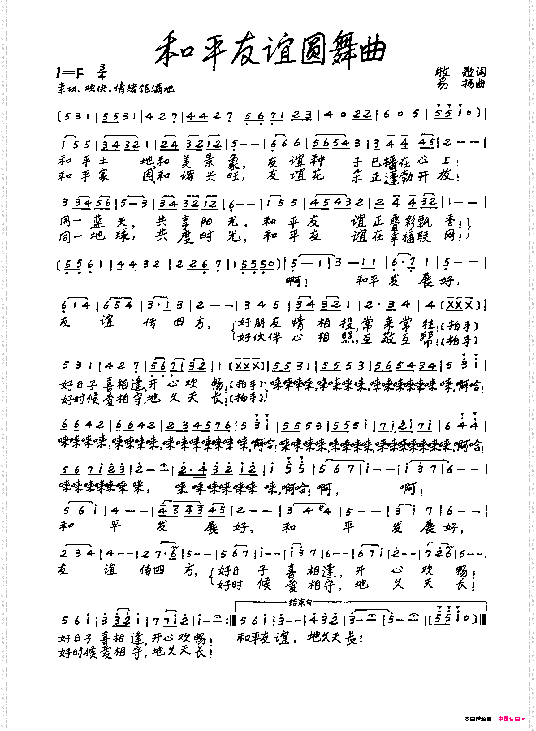 和平友谊圆舞曲