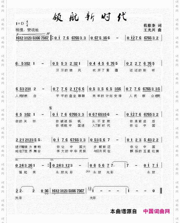 领航新时代