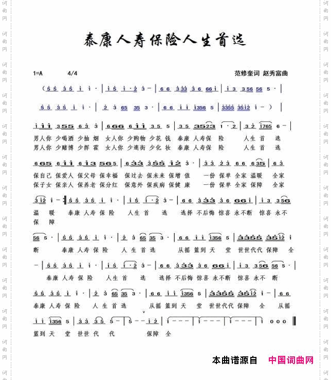 泰康人寿保险人生首选