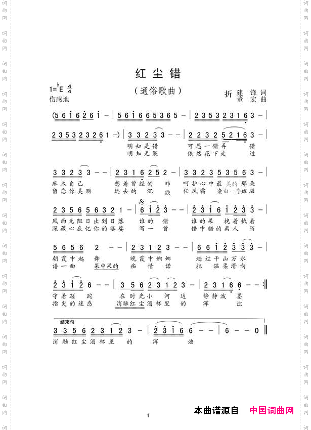 红错