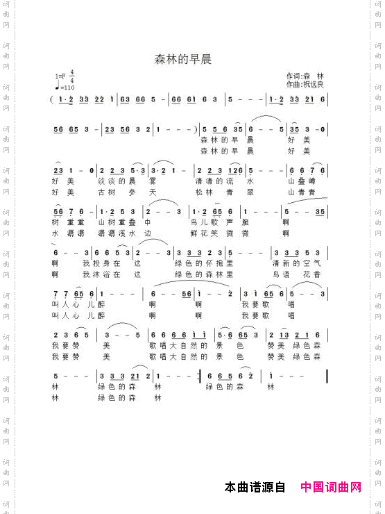 森林的早晨