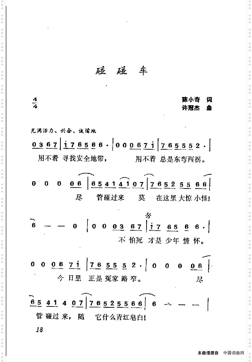 碰碰车