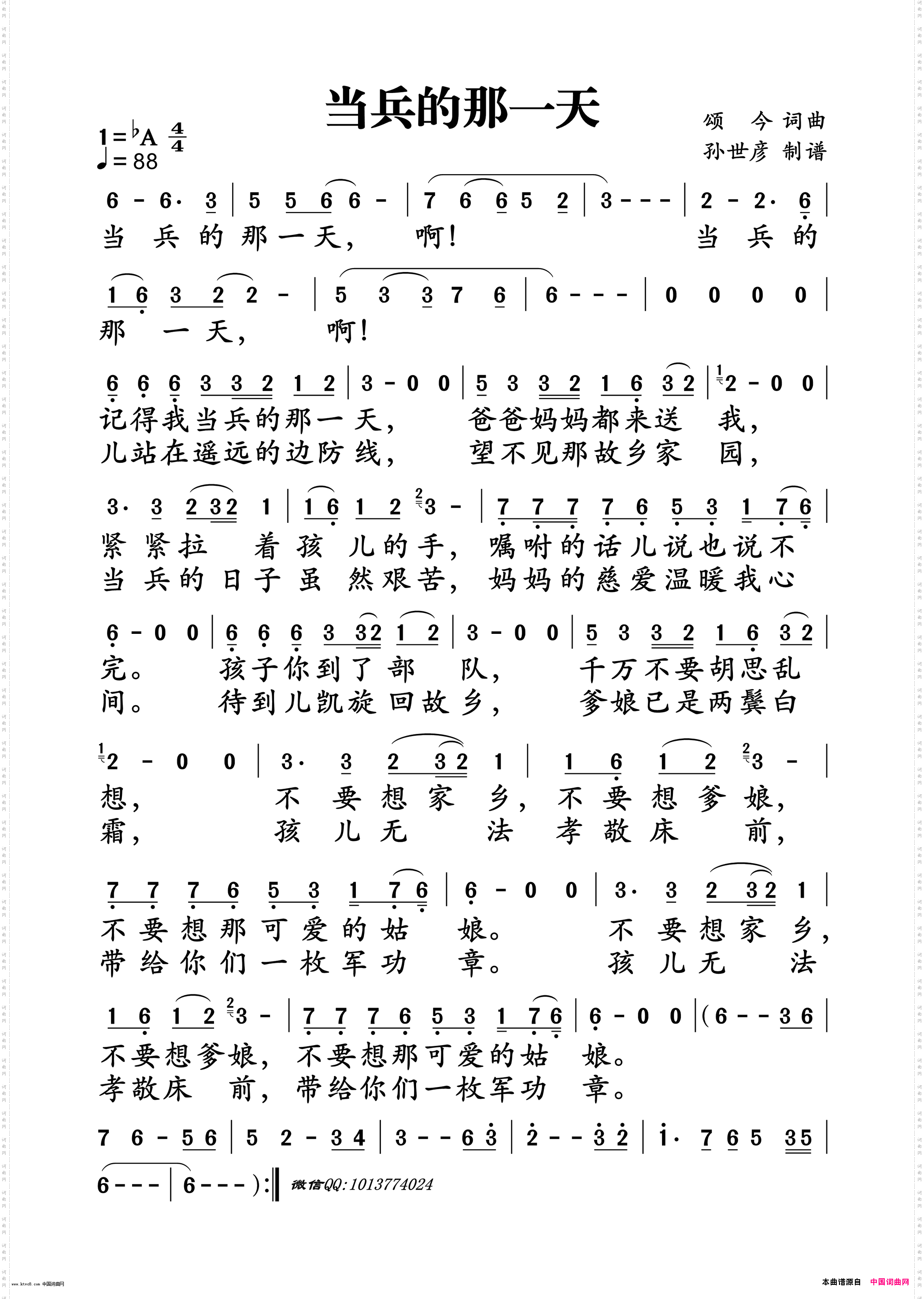 当兵的那一天