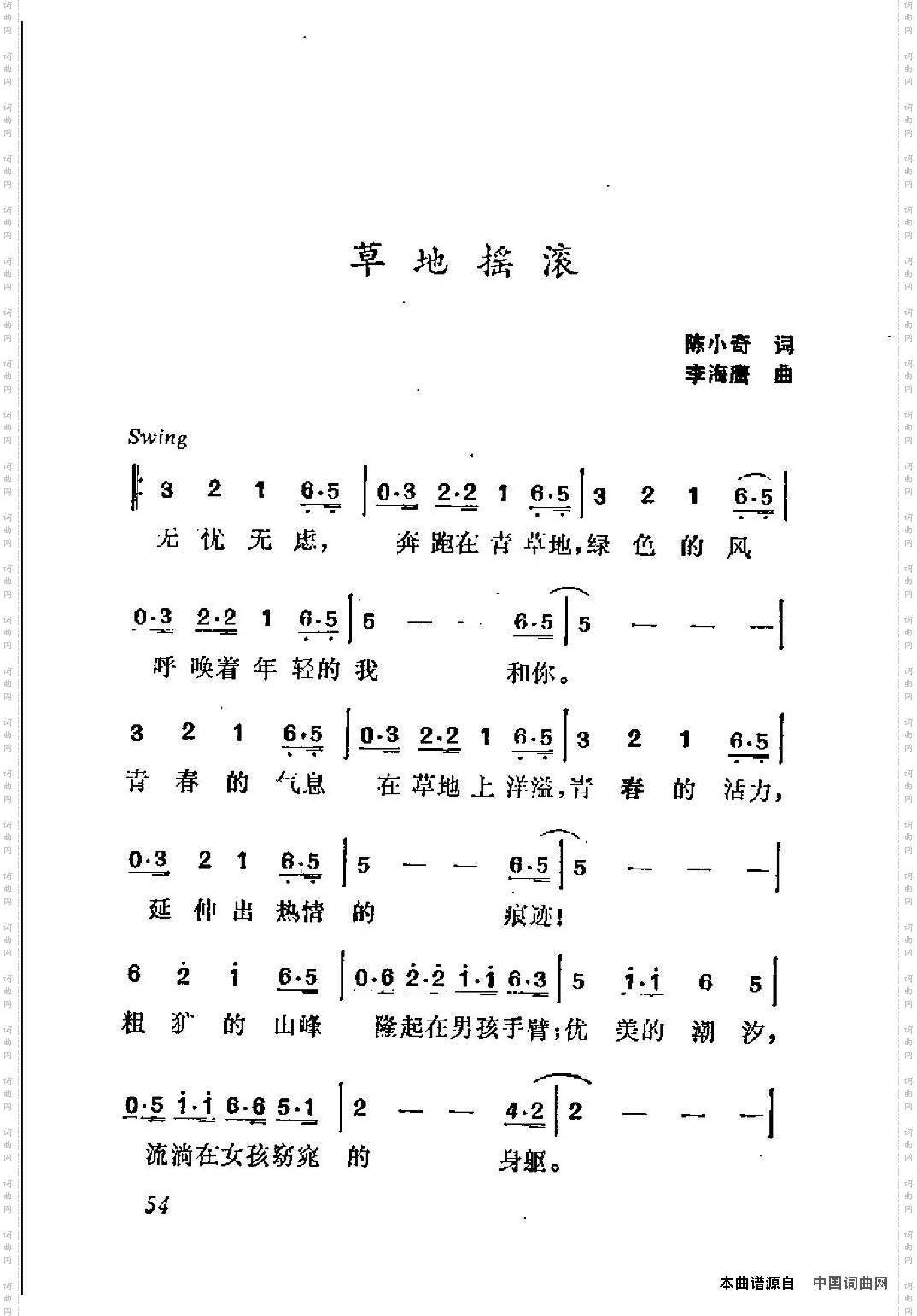 草地摇滚