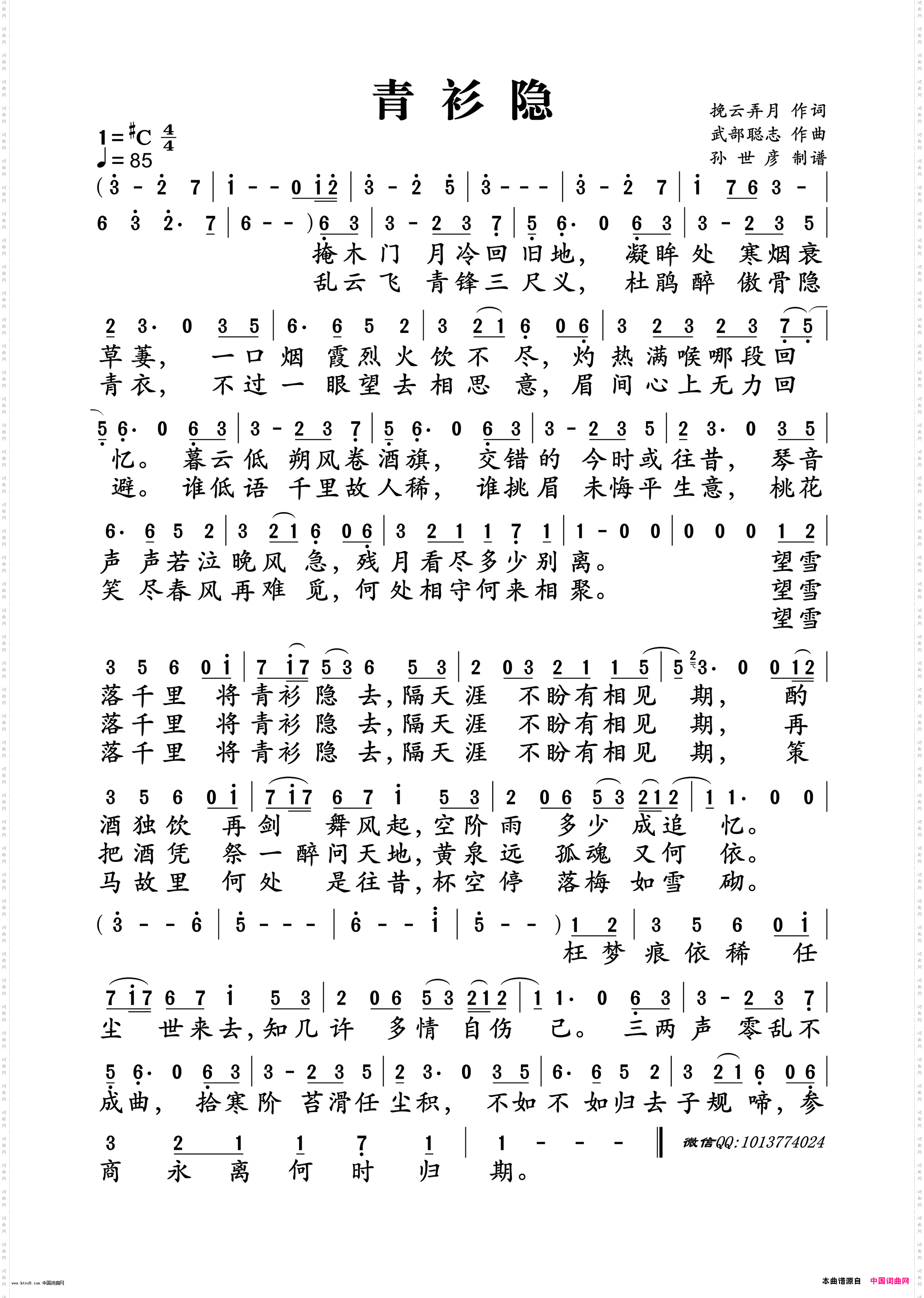 青衫隐