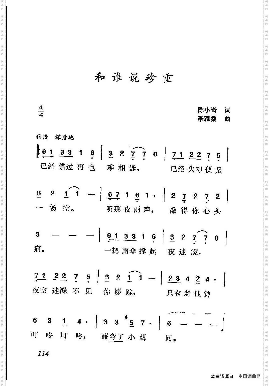 和谁说珍重